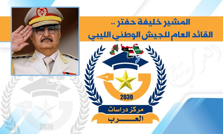 خليفة حفتر القائد العام للقوات المسلحة الليبية