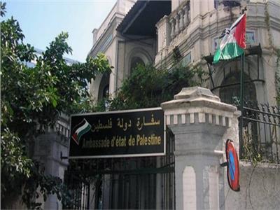 السفارة الفلسطينة في القاهرة 