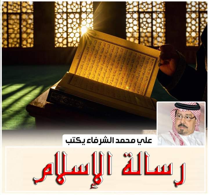 الشرفاء الحمادي.. رسالة الإسلام 