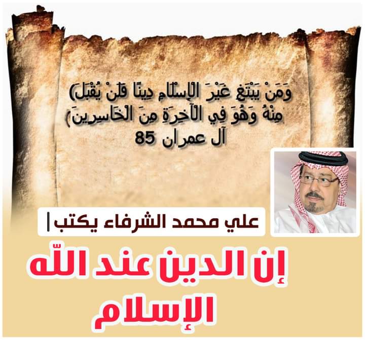 الشرفاء الحمادي الدين الإسلام
