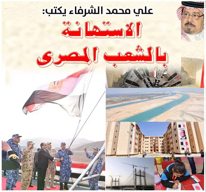 الشرفاء الحمادي الشعب المصري
