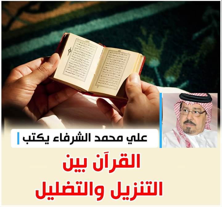 الشرفاء الحمادي القرآن التنزيل 