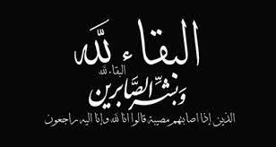 تعزية هادي جلو مرعي