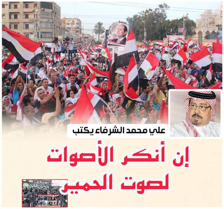  الشرفاء الحمادي أنكر الأصوات