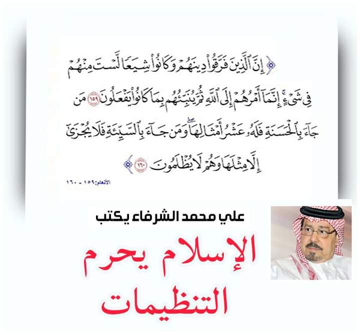 الشرفاء الحمادي: الإسلام 