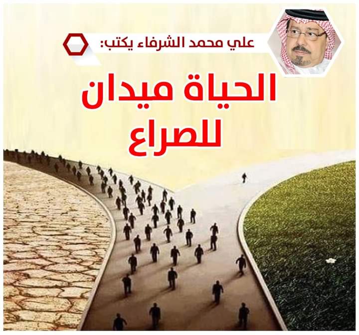  الشرفاء الحمادي الحياة ميدان