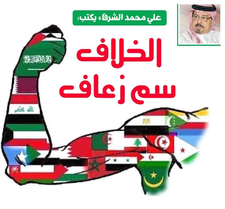 الشرفاء الحمادي الخلاف سم