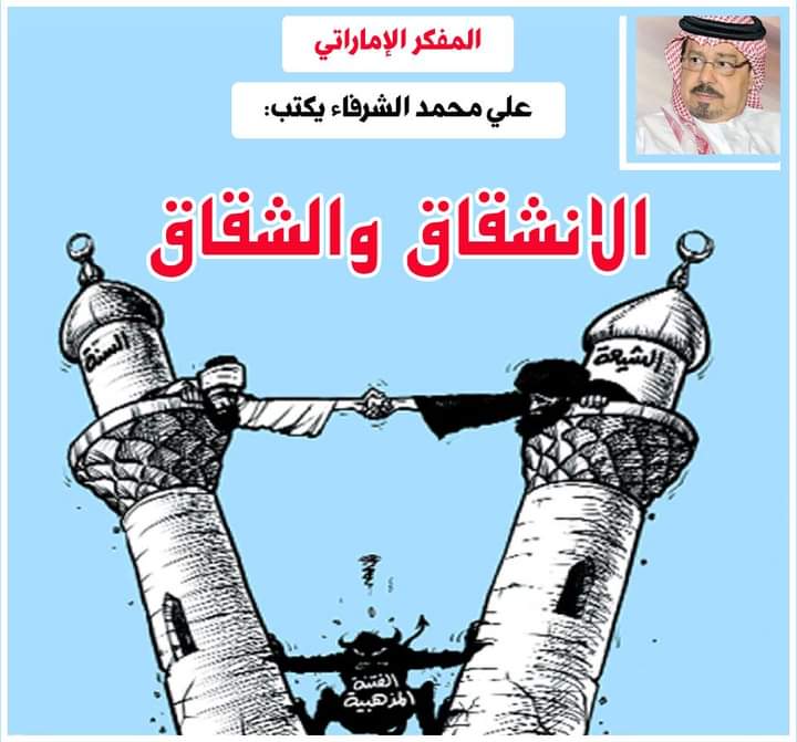 الشرفاء الحمادي الانشقاق والشقاق