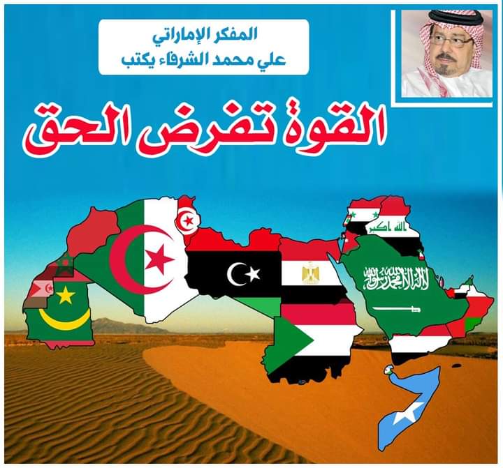الشرفاء الحمادي.. القوة الحق