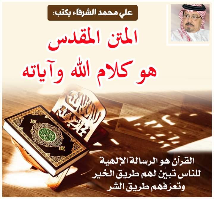 الشرفاء الحمادي المتن المقدس