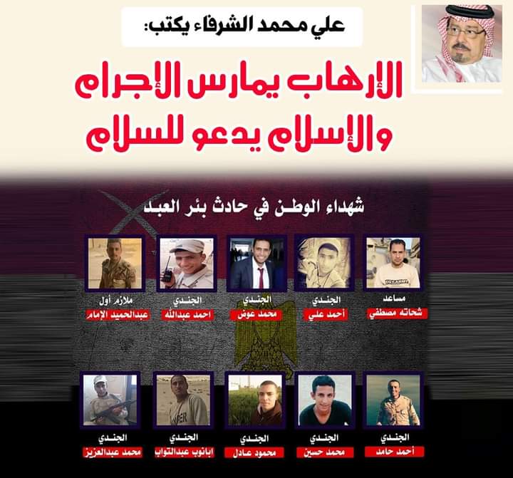 الشرفاء الحمادي: الإرهاب الإسلام