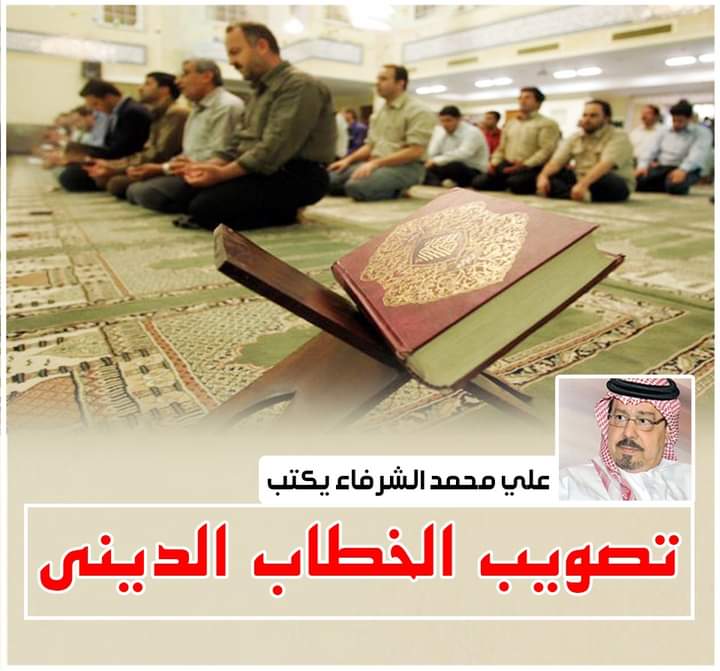  الشرفاء الحمادي تصويب الخطاب 