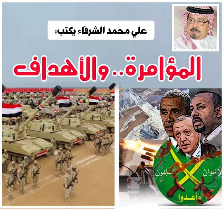 الشرفاء الحمادي.. المؤامرة الأهداف