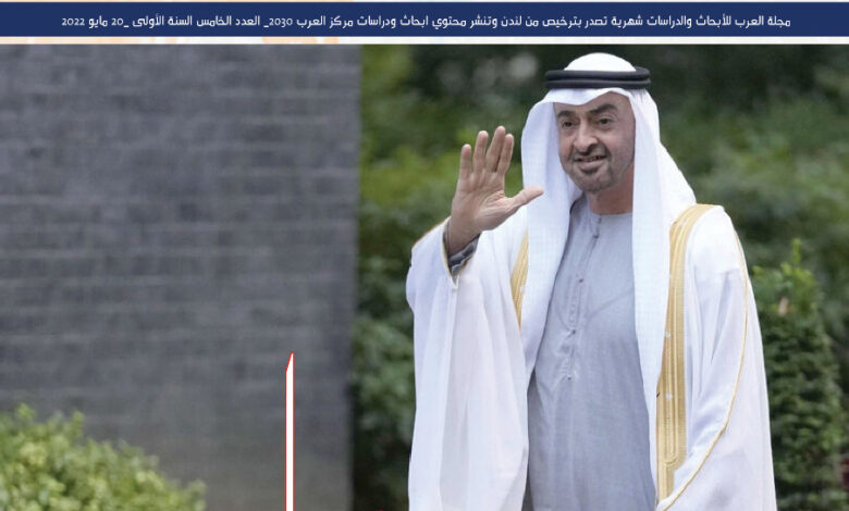 مجلة العرب العدد الخامس
