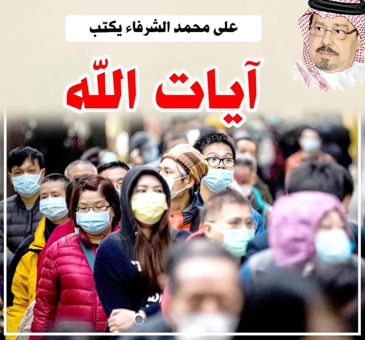  الشرفاء الحمادي: آيات الله