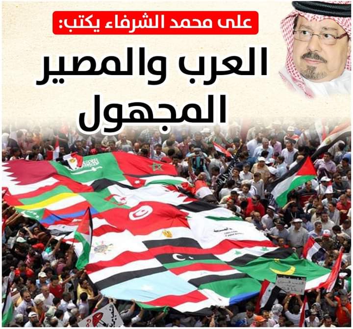الشرفاء الحمادي: مصير العرب