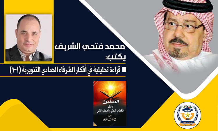 محمد فتحي الشريف الشرفاء الحمادي