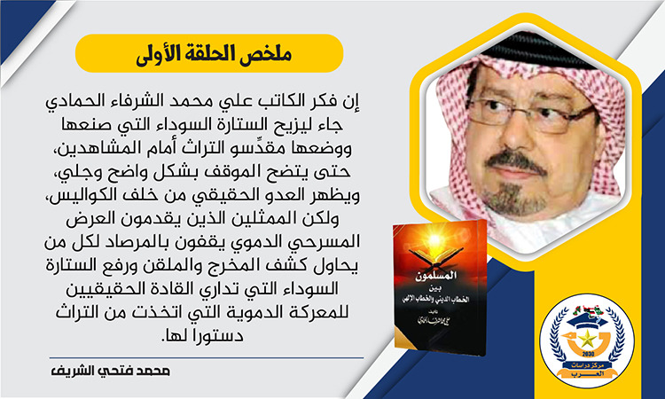 محمد الشريف الشرفاء الحمادي