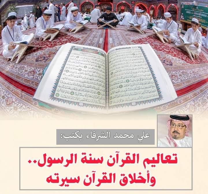  الشرفاء الحمادي تعاليم القرآن