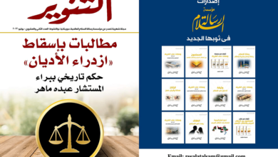 مجلة التنوير رسالة السلام