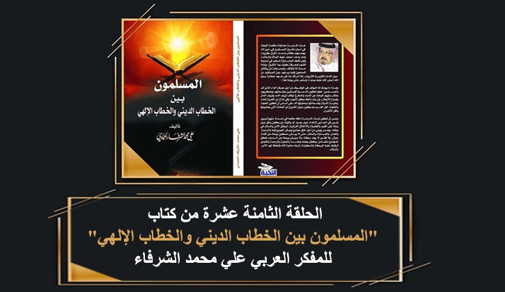 الخطاب الديني والإلهي
