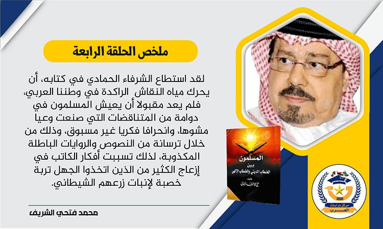 محمد فتحي الشريف الشرفاء 