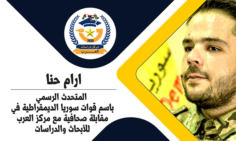 سوريا الديمقراطية آرام حنا