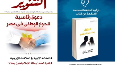 مجلة التنوير الشرفاء الحمادي