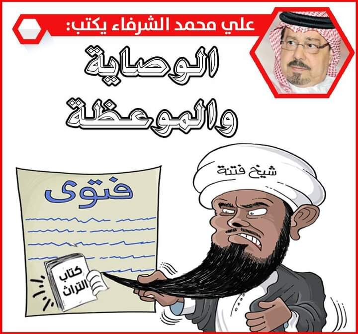 الشرفاء الحمادي الوصاية والموعظة