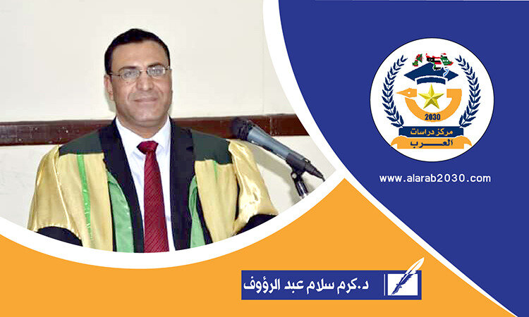 د.كرم سلام عبدالرؤوف سلام