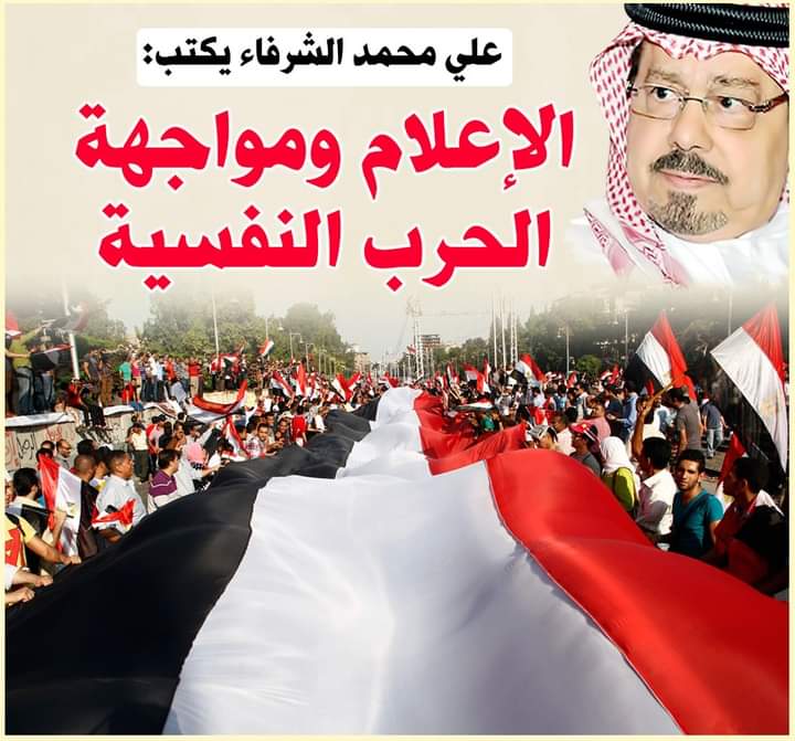 الشرفاء الإعلام الحرب النفسية 