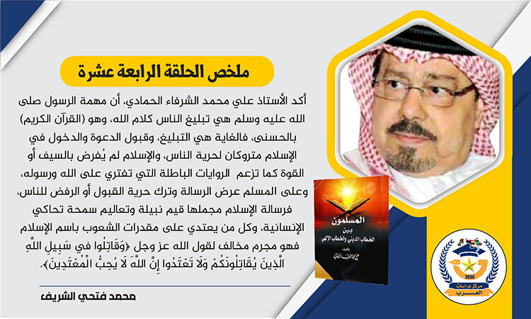 الشريف الشرفاء الحمادي 