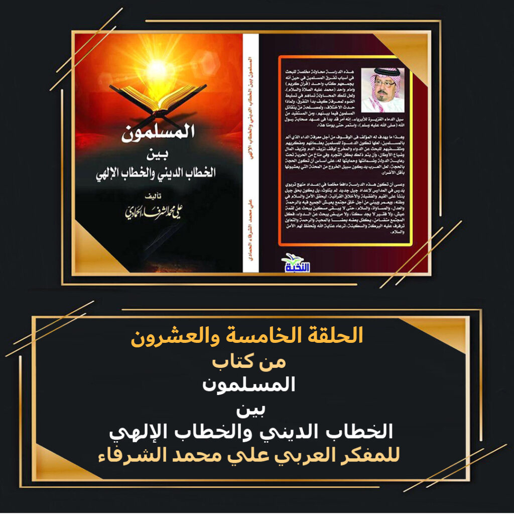 الخطاب الديني والإلهي 