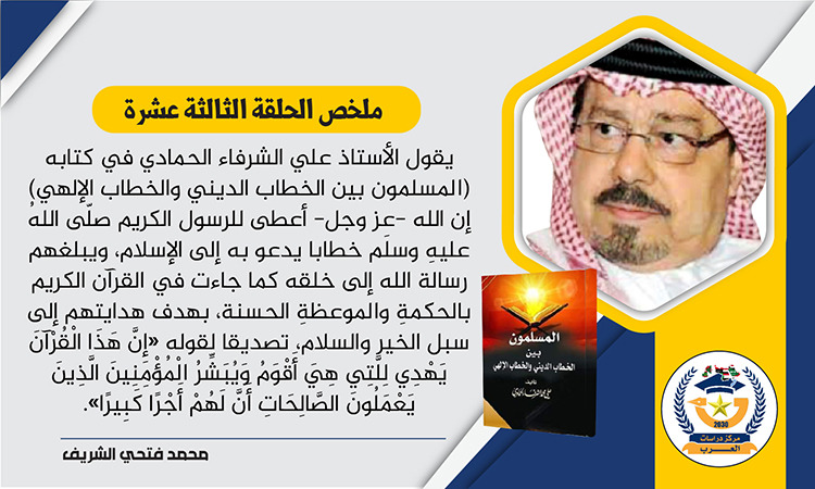 أفكار الشرفاء الحمادي