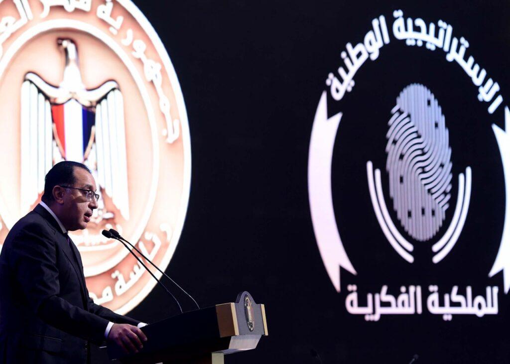 مصر الملكية الفكرية السيسي