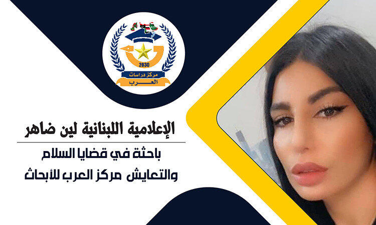 لين ضاهر.. تحاكي الإنسانية