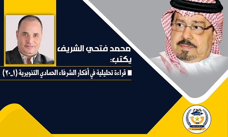 الشريف أفكار علي الشرفاء