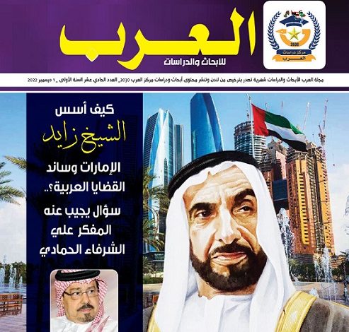 الحادي عشر مجلة العرب