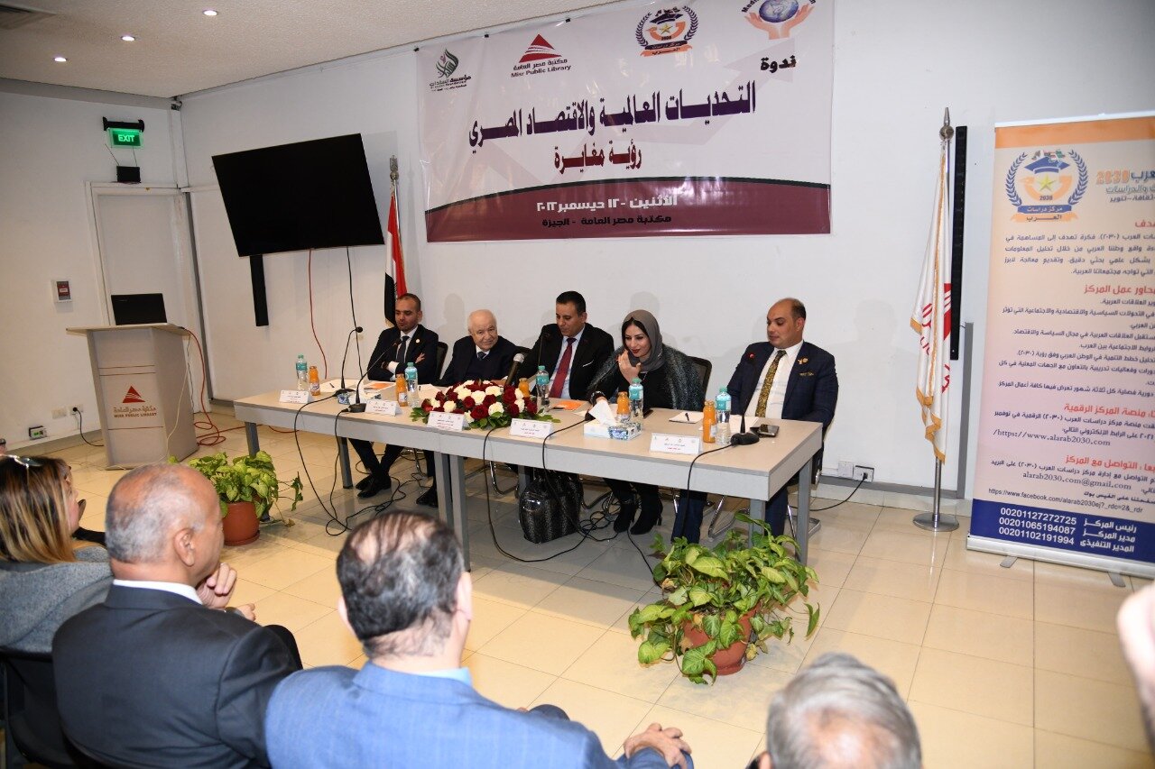 بحضور طلال أبو غزالة.. مركز العرب يناقش تداعيات الأزمة العالمية على الاقتصاد المصري
