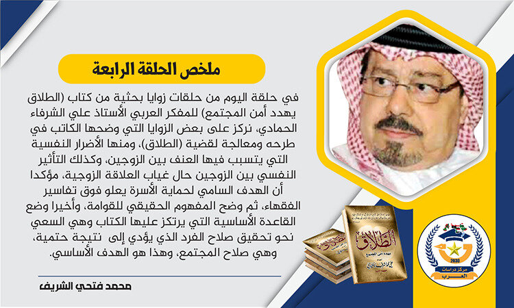 كتاب الطلاق الحمادي  الشريف