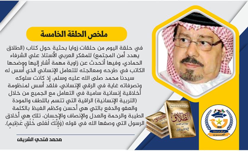 الطلاق الشرفاء الحمادي 