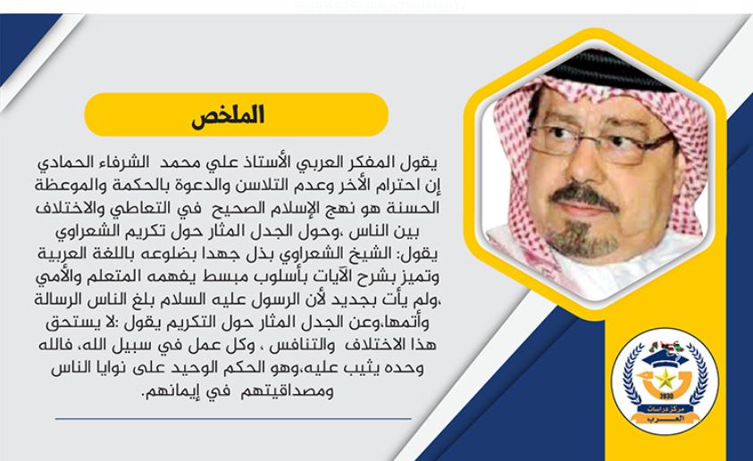 الشرفاء الحمادي الشعراوي