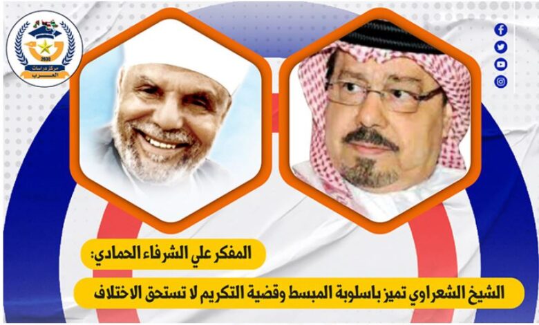 الشرفاء الحمادي الشعراوي