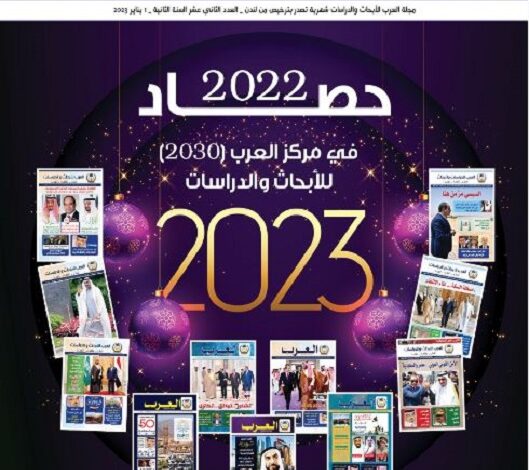 الثاني عشر مجلة العرب