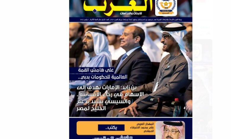 العدد 14 مجلة العرب