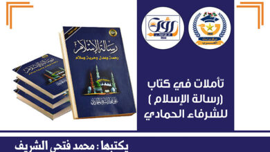 كتاب رسالة الإسلام