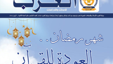 العدد 15 مجلة العرب