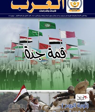 30 يونيو مجلة العرب