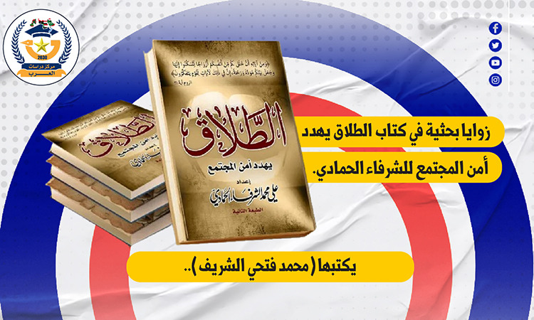العلاقات الزوجية كتاب الطلاق