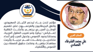 متى يستيقظ العرب